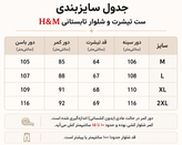 ست تیشرت و شلوار بیسیک وارداتی H&M