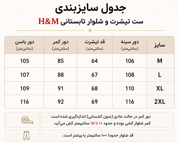 ست تیشرت و شلوار بیسیک وارداتی H&M