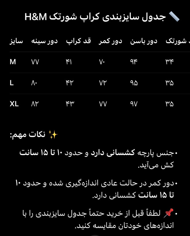 ست کراپ شورتک کبریتی وارداتی زنانه