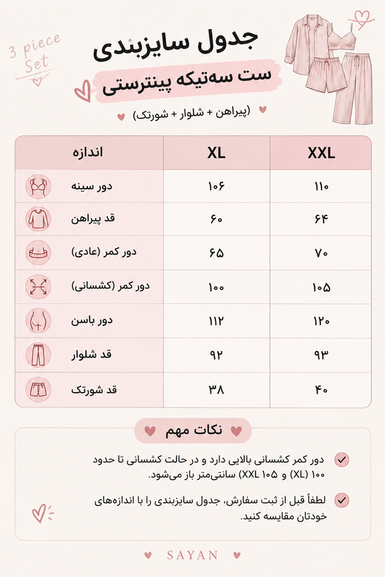 ست سه تیکه پیراهن شلوار شورتک وارداتی