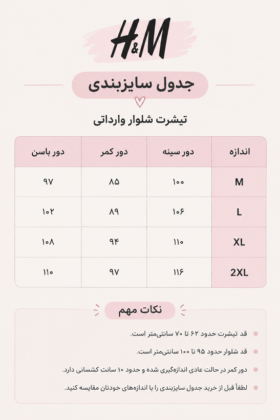 ست تیشرت شلوار نخ پنبه وارداتی H&M
