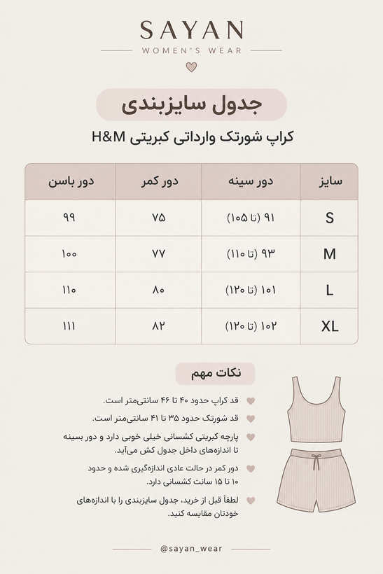 ست کراپ شورتک کبریتی وارداتی H&M